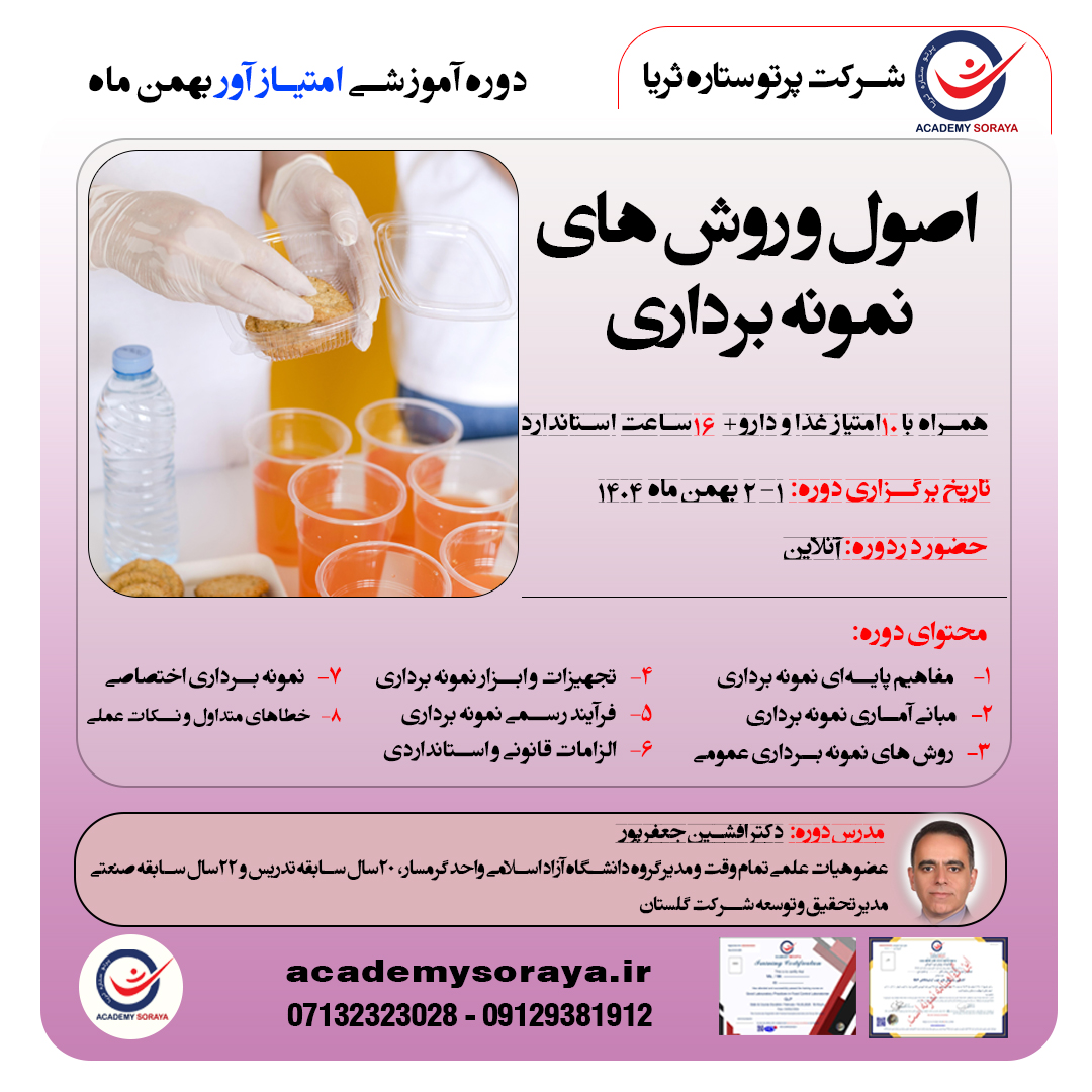 اصول و روش‌های نمونه‌برداری